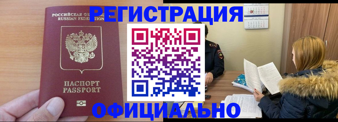 временная регистрация в квартире в Трубчевске